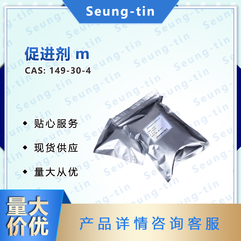 2-巯基苯并噻唑；促进剂m 149-30-4