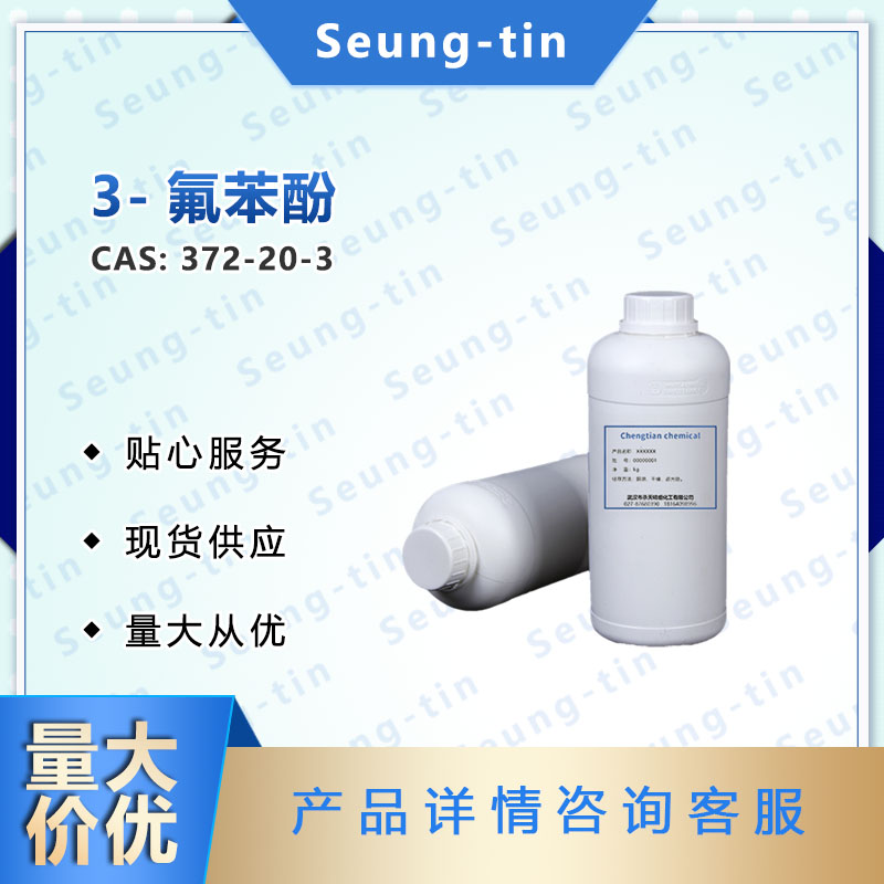 3-氟苯酚 372-20-3