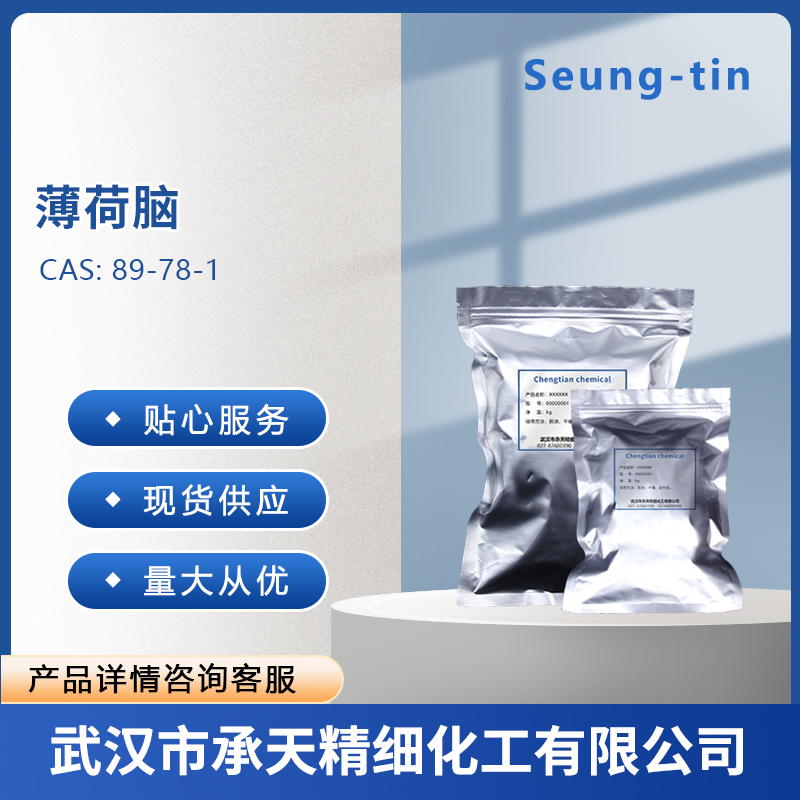 薄荷脑89-78-1