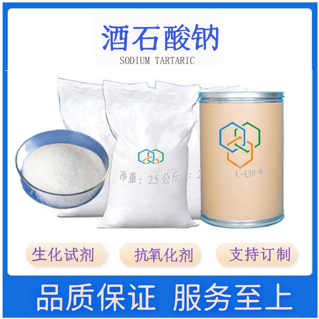 酒石酸钠