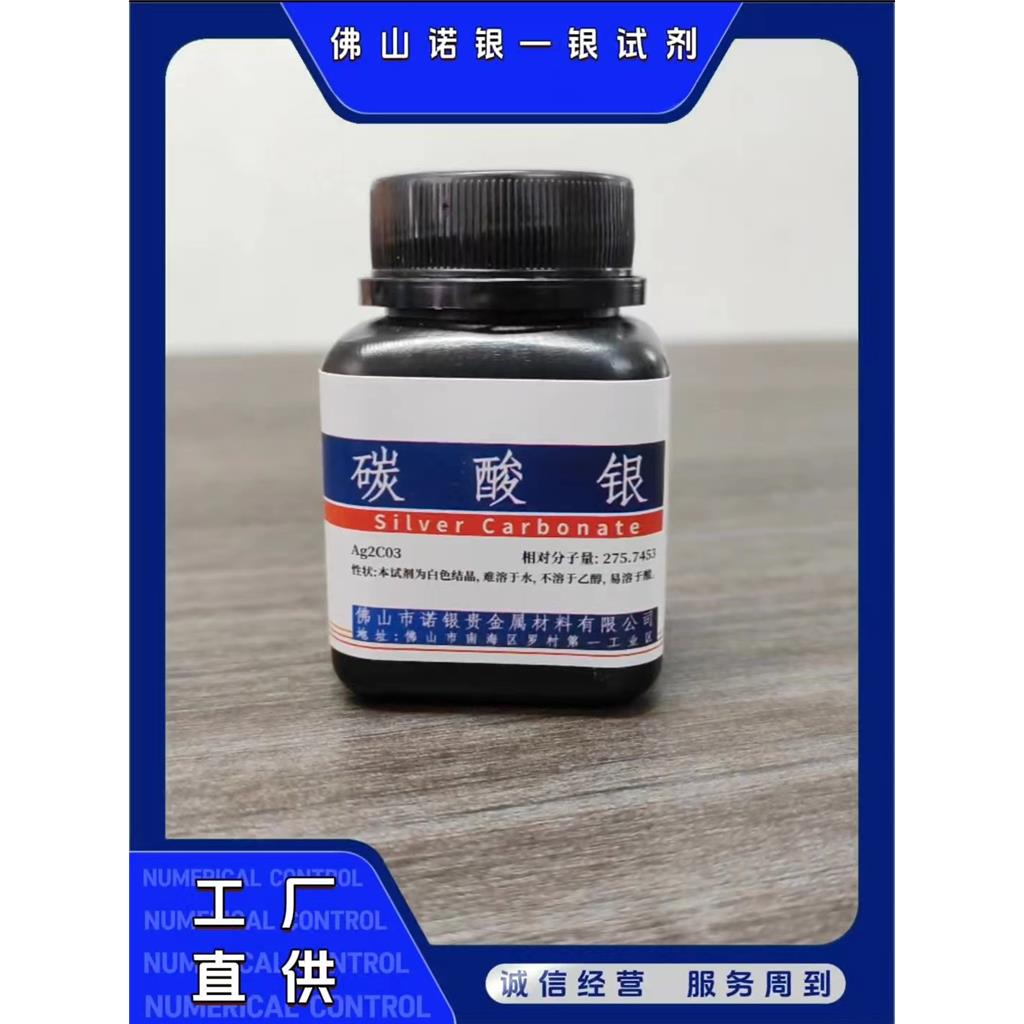 AR硫酸银 硫酸银厂家直销 硫酸银供应 硫酸银销售电话 硫酸银100g  硫酸银分析纯