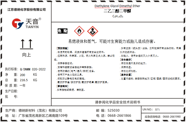 二乙二醇二甲醚