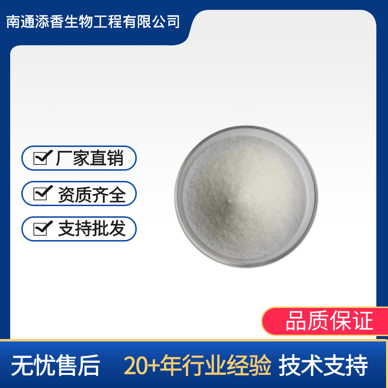 添香   营养强化剂   对羟基肉桂酸 