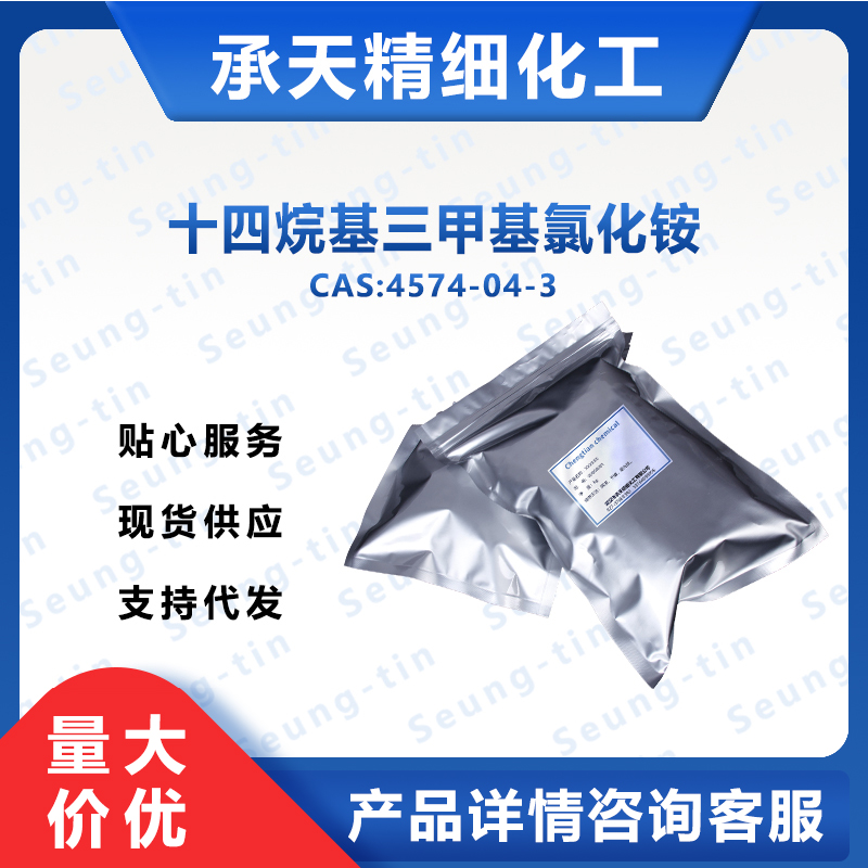 十四烷基三甲基氯化铵 4574-04-3