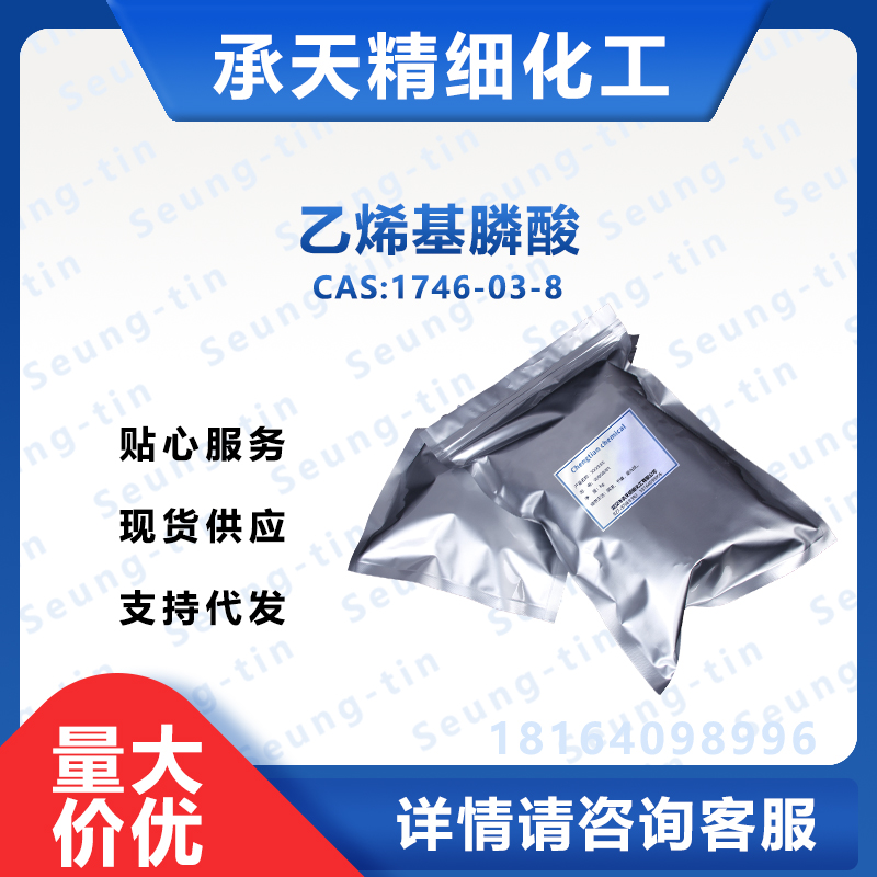 乙烯基膦酸 1746-03-8