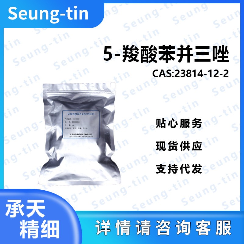 5-羧酸苯并三唑 23814-12-2