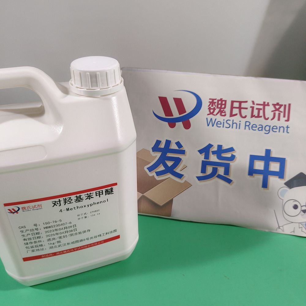 对羟基苯甲醚—150-76-5