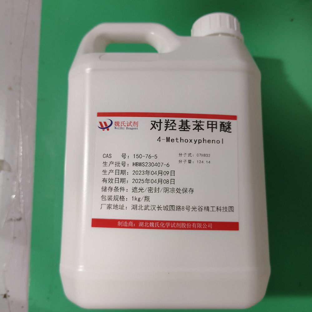 对羟基苯甲醚—150-76-5