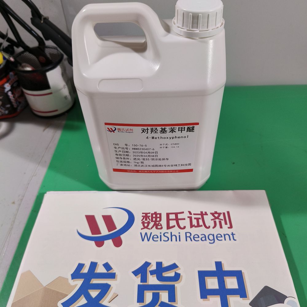 对羟基苯甲醚—150-76-5