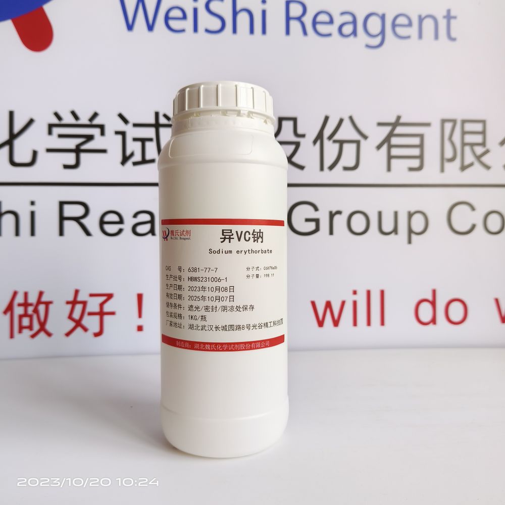 异抗坏血酸钠—6381-77-7