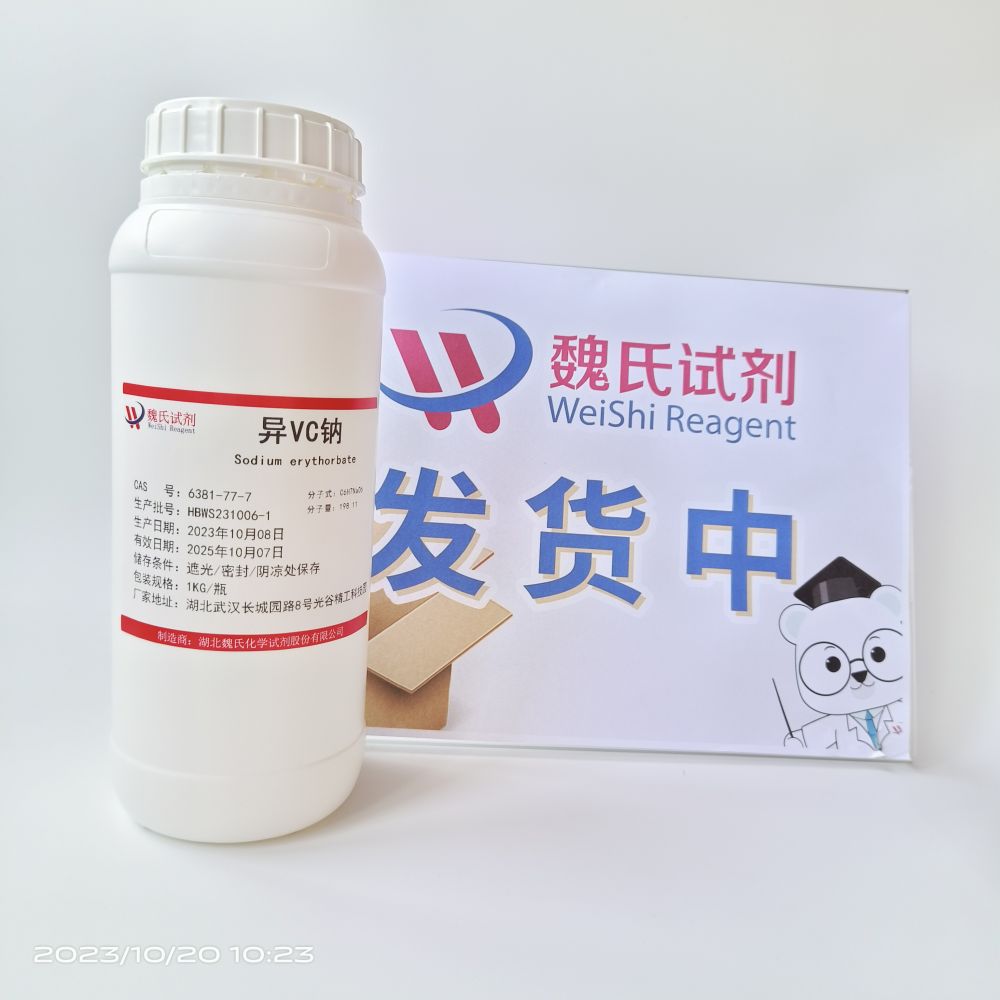 异抗坏血酸钠—6381-77-7