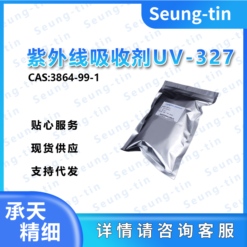 紫外线吸收剂 UV-327 3864-99-1