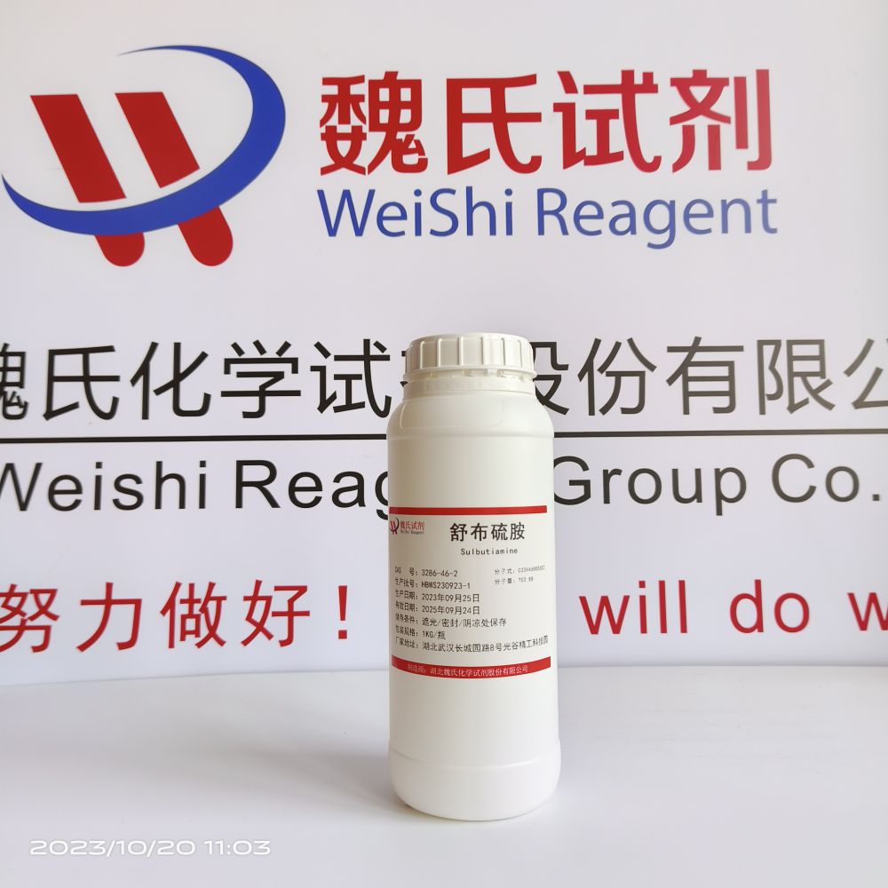 舒布硫胺—3286-46-2