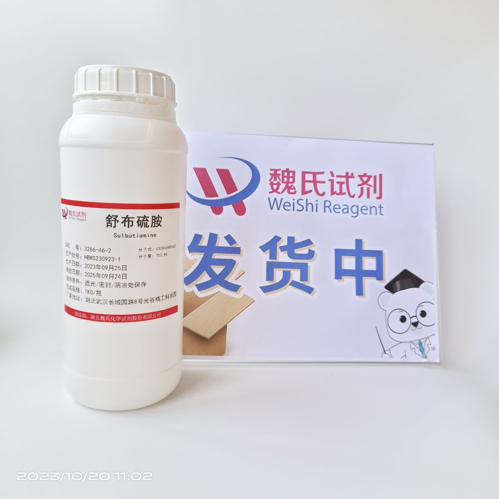 舒布硫胺—3286-46-2