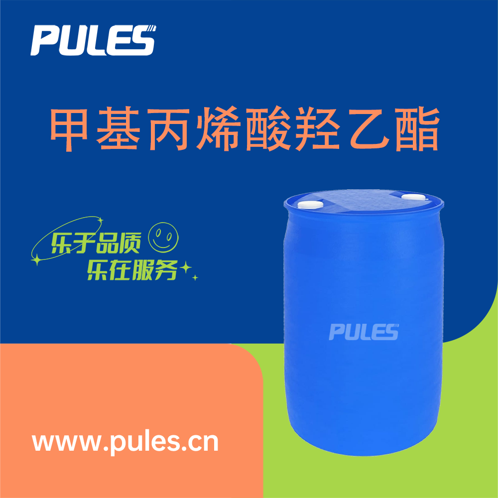 甲基丙烯酸羟乙酯 868-77-9 合成材料中间体