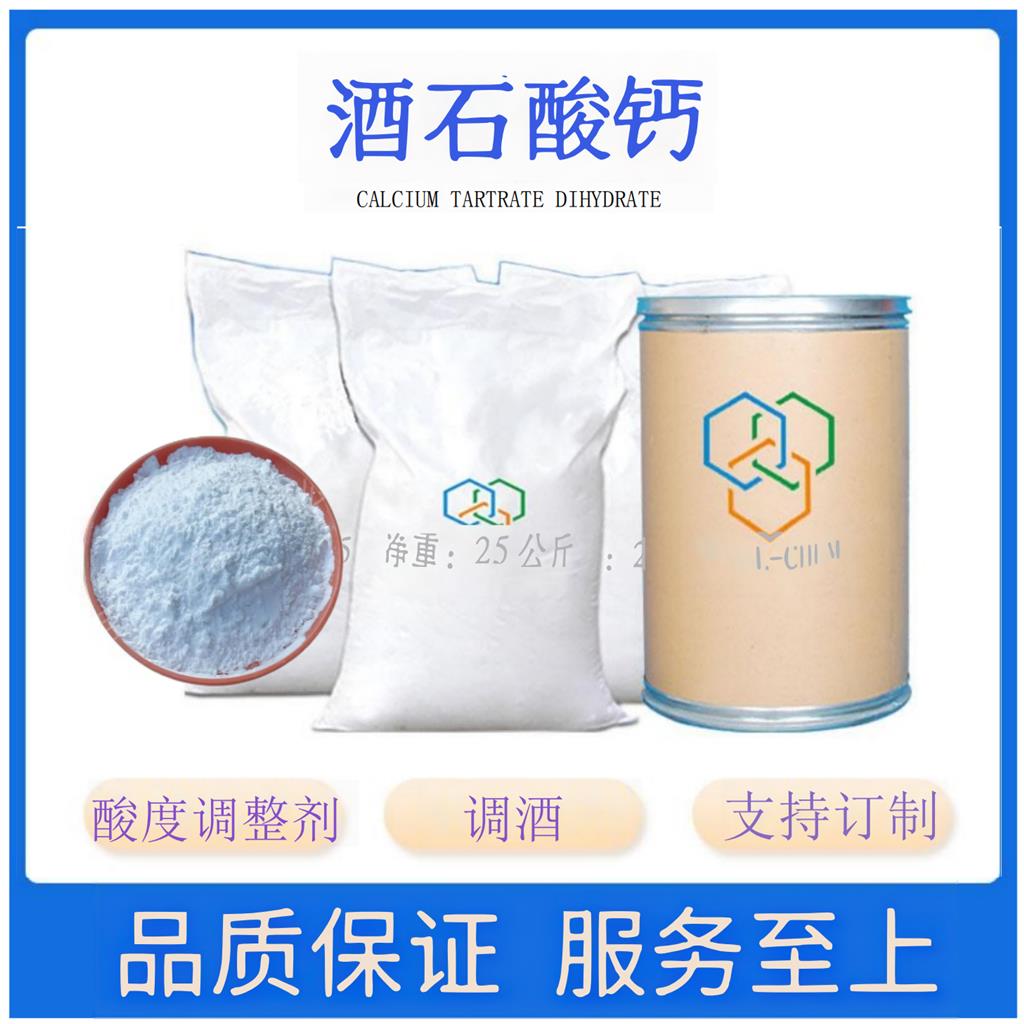 酒石酸钙 3164-34-9