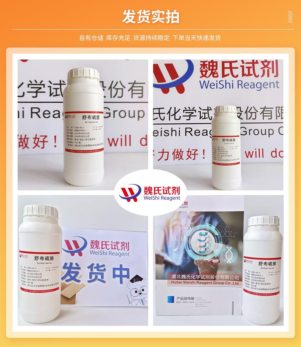 (橙色1)发货实拍—舒布硫胺—3286-46-2.jpg