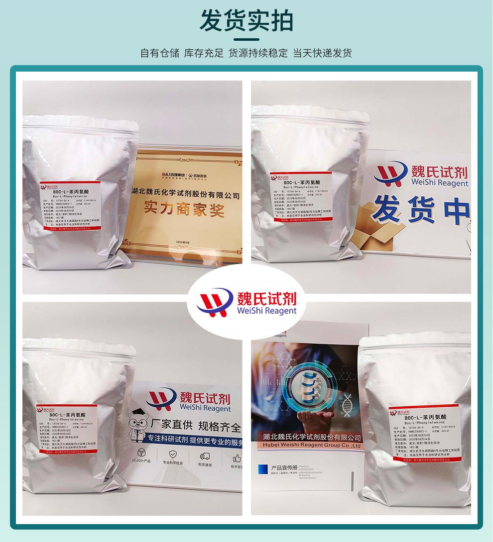 BOC-L-苯丙氨酸——13734-34-4发货实拍.jpg