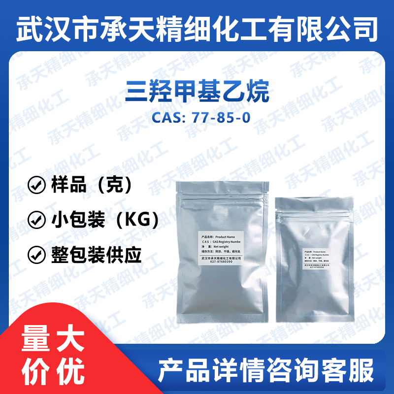 1,1,1-三(羟甲基)乙烷 77-85-0