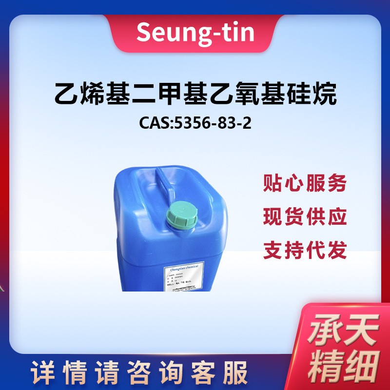 乙烯基二甲基乙氧基硅烷 5356-83-2