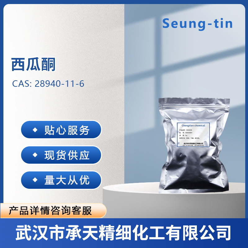 西瓜酮 28940-11-6