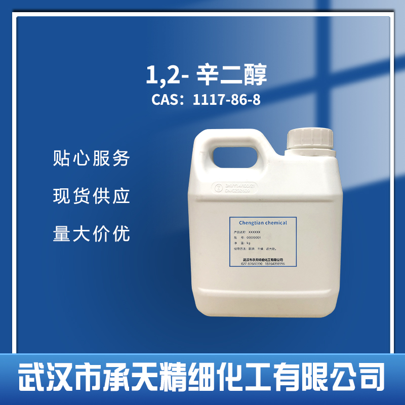 1,2-辛二醇 1117-86-8
