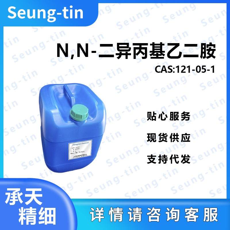 N,N-二异丙基乙二胺 121-05-1