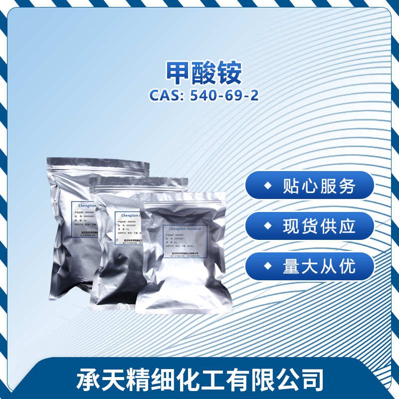 甲酸铵 540-69-2