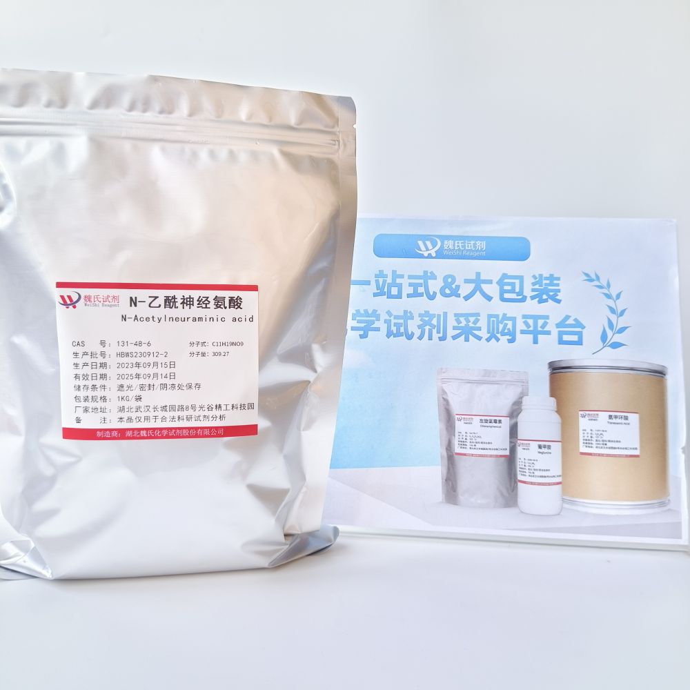 N-乙酰神经氨酸—131-48-6