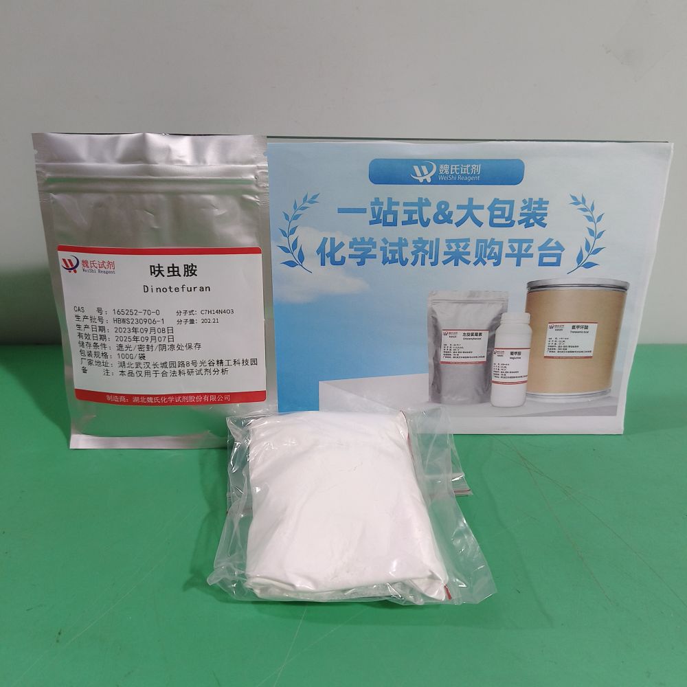 呋虫胺-165252-70-0