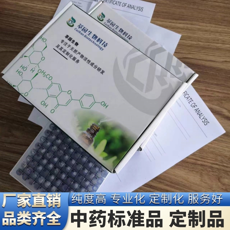 8-羟基松脂醇二葡萄糖苷来源和活性