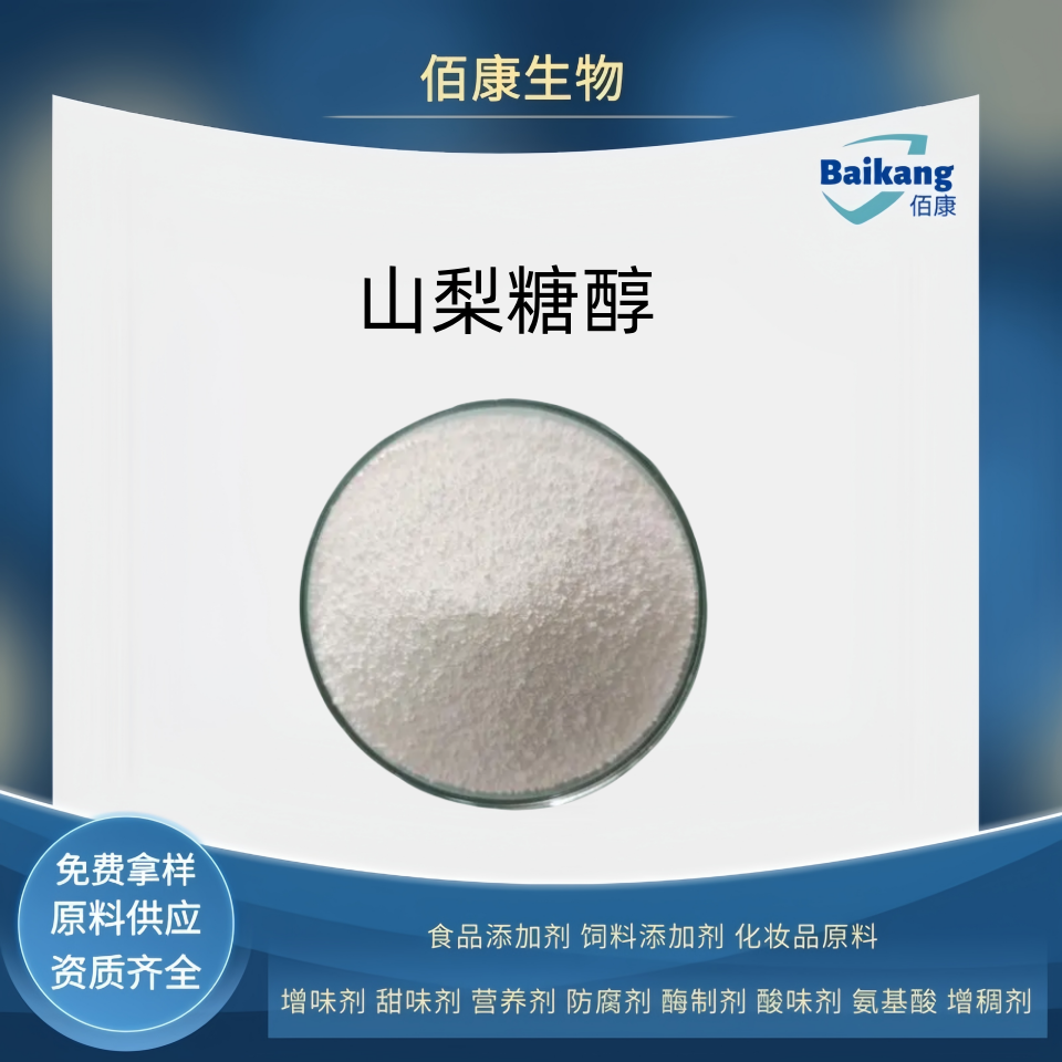 山梨糖醇  食品级   甜味剂    