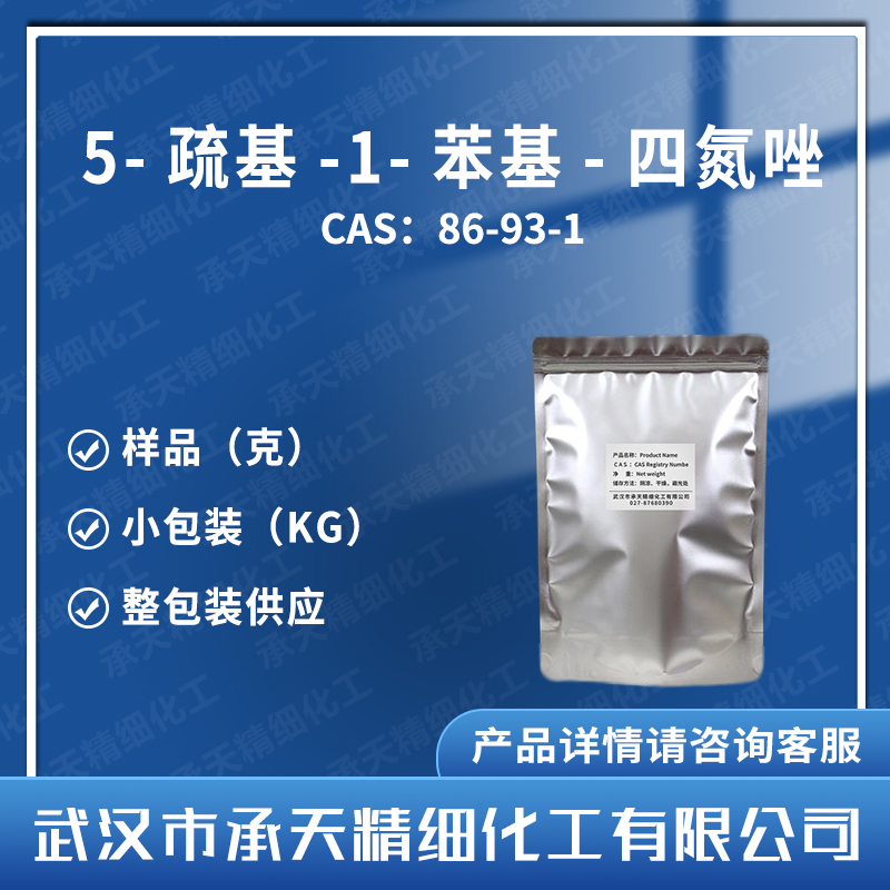 1-苯基-5-巯基四氮唑 86-93-1