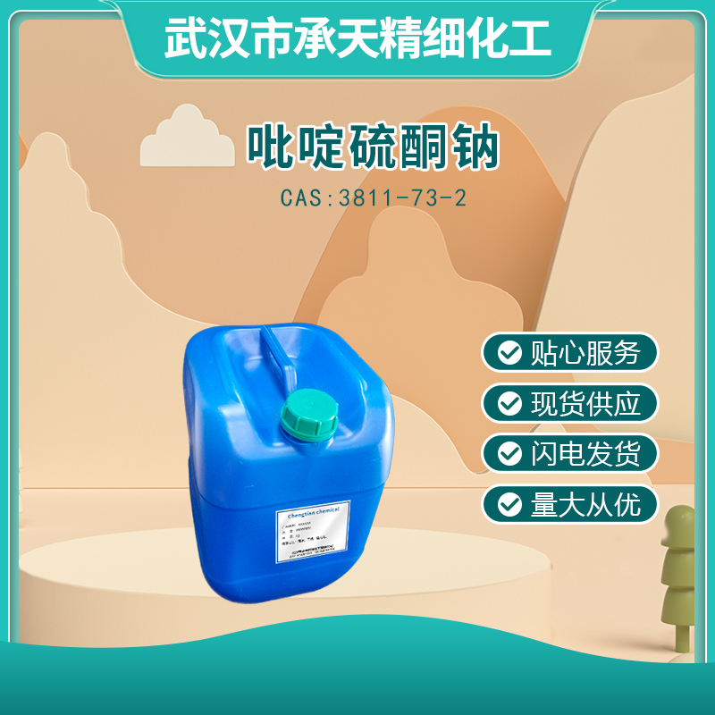 吡啶硫酮钠 3811-73-2