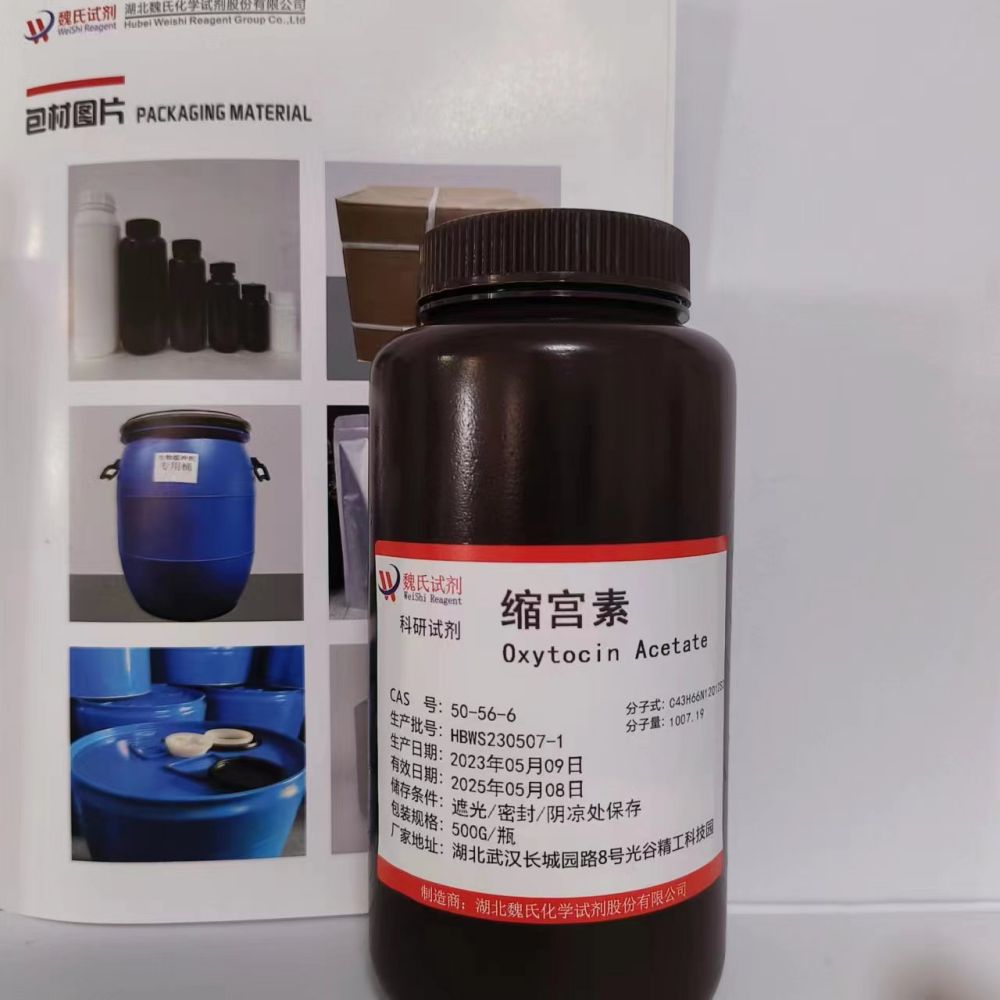 缩宫素—50-56-6