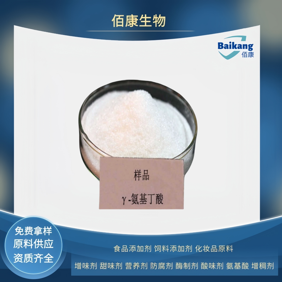 γ-氨基丁酸  食品级    营养剂  