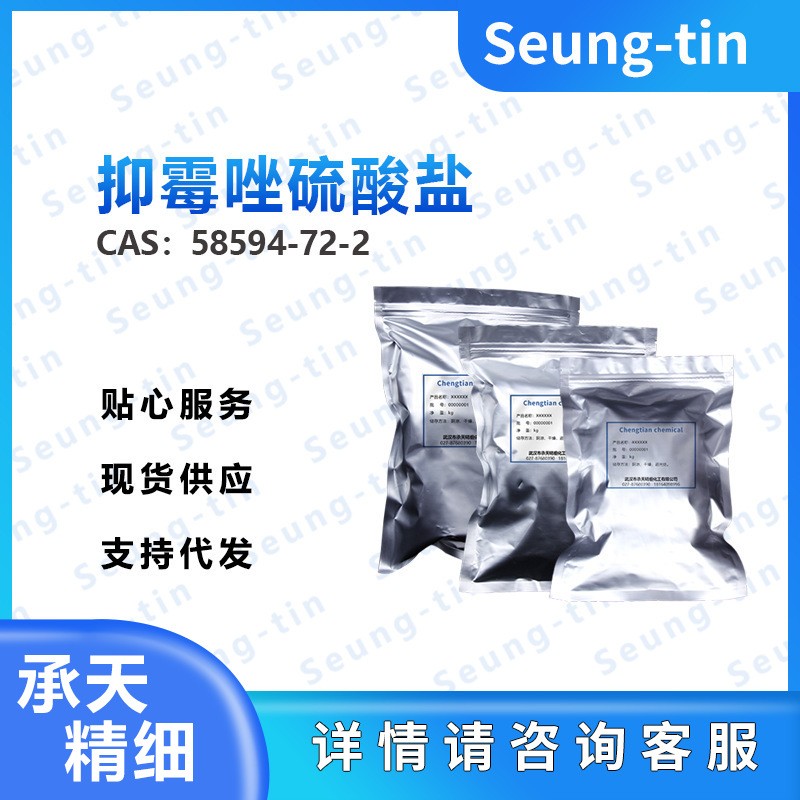 抑霉唑硫酸盐 58594-72-2