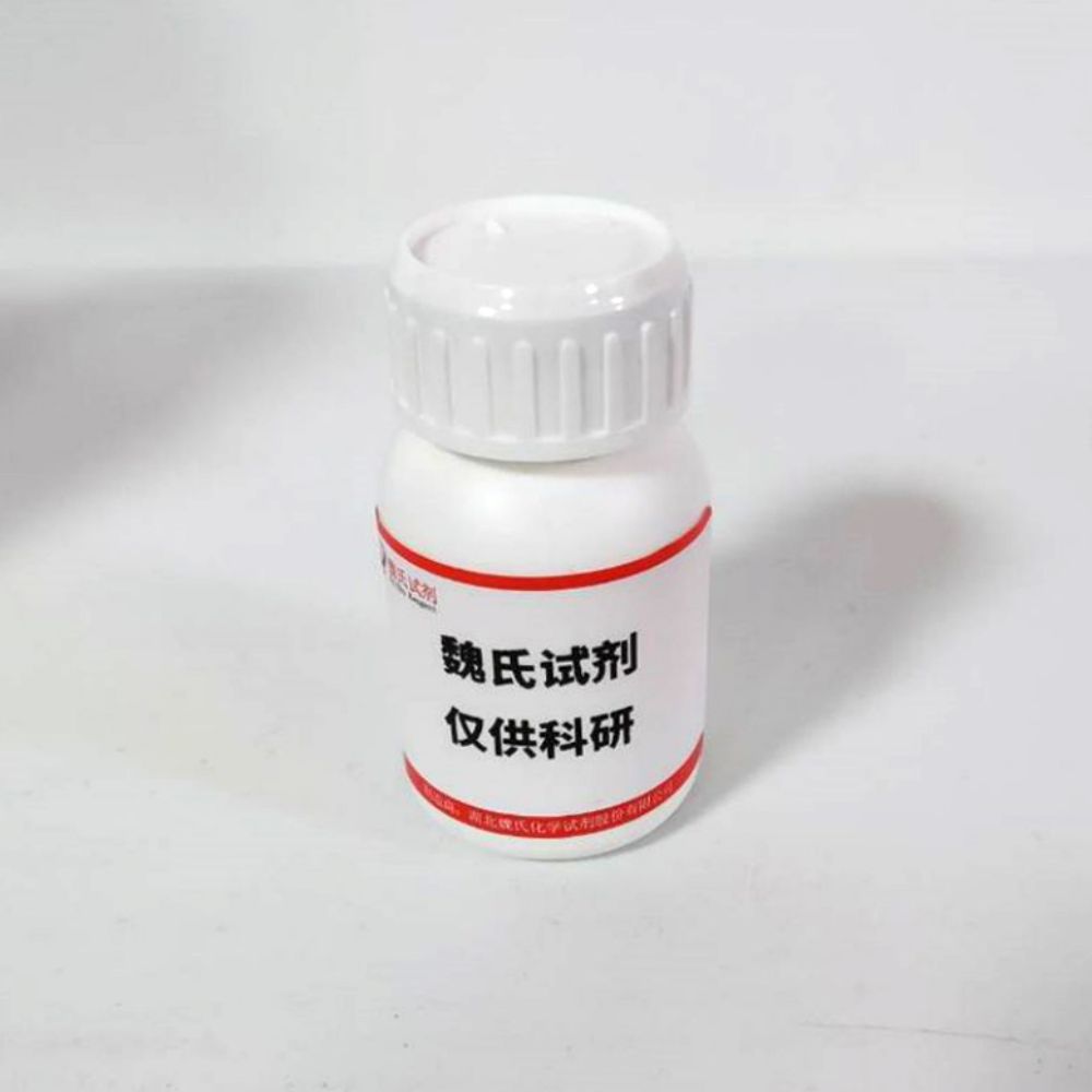 非那雄胺——98319-26-7 魏氏试剂