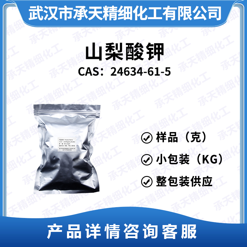 山梨酸钾 24634-61-5