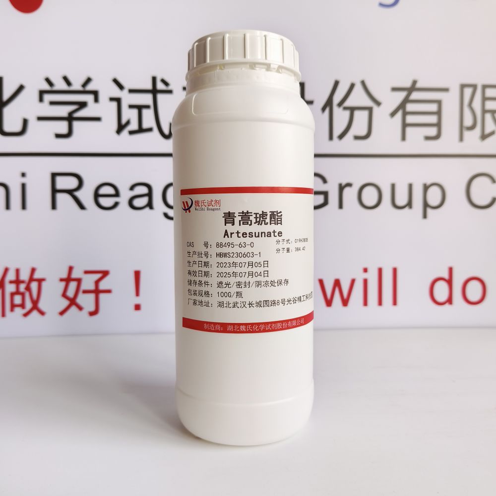 青蒿琥酯——88495-63-0 魏氏试剂