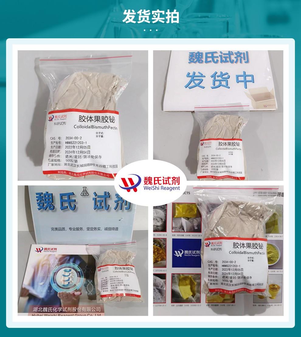 胶体果胶铋——2034-00-2发货实拍.jpg