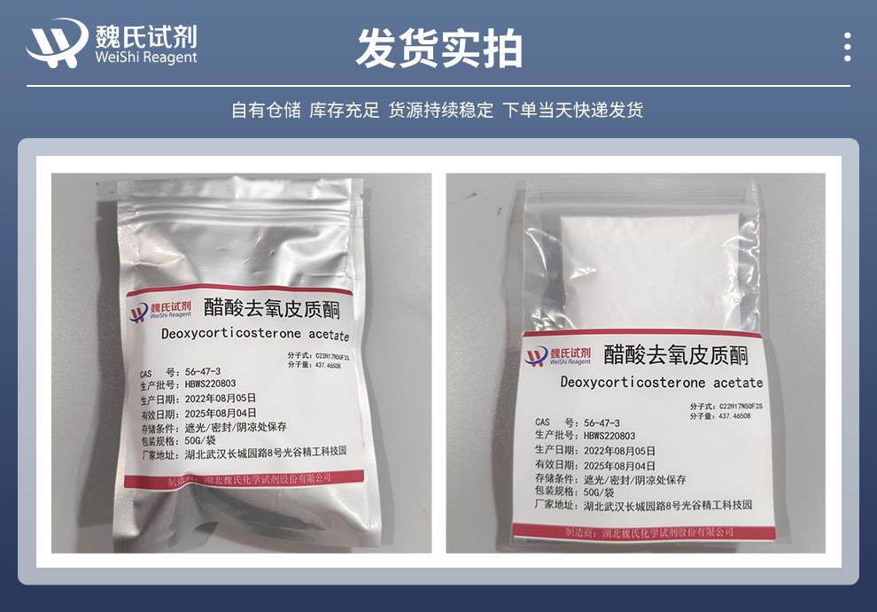 发货实拍14——醋酸去氧皮质酮—56-47-3_01.jpg