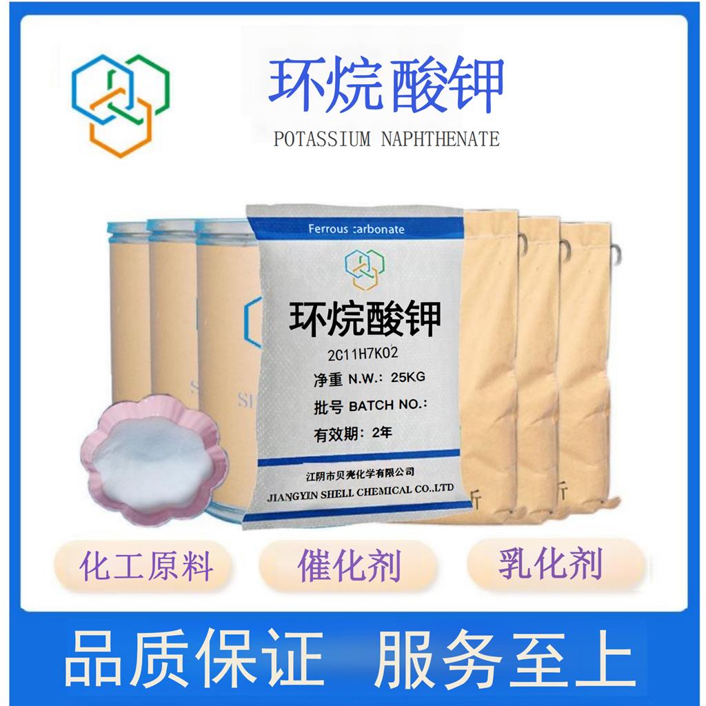 环烷酸钾
