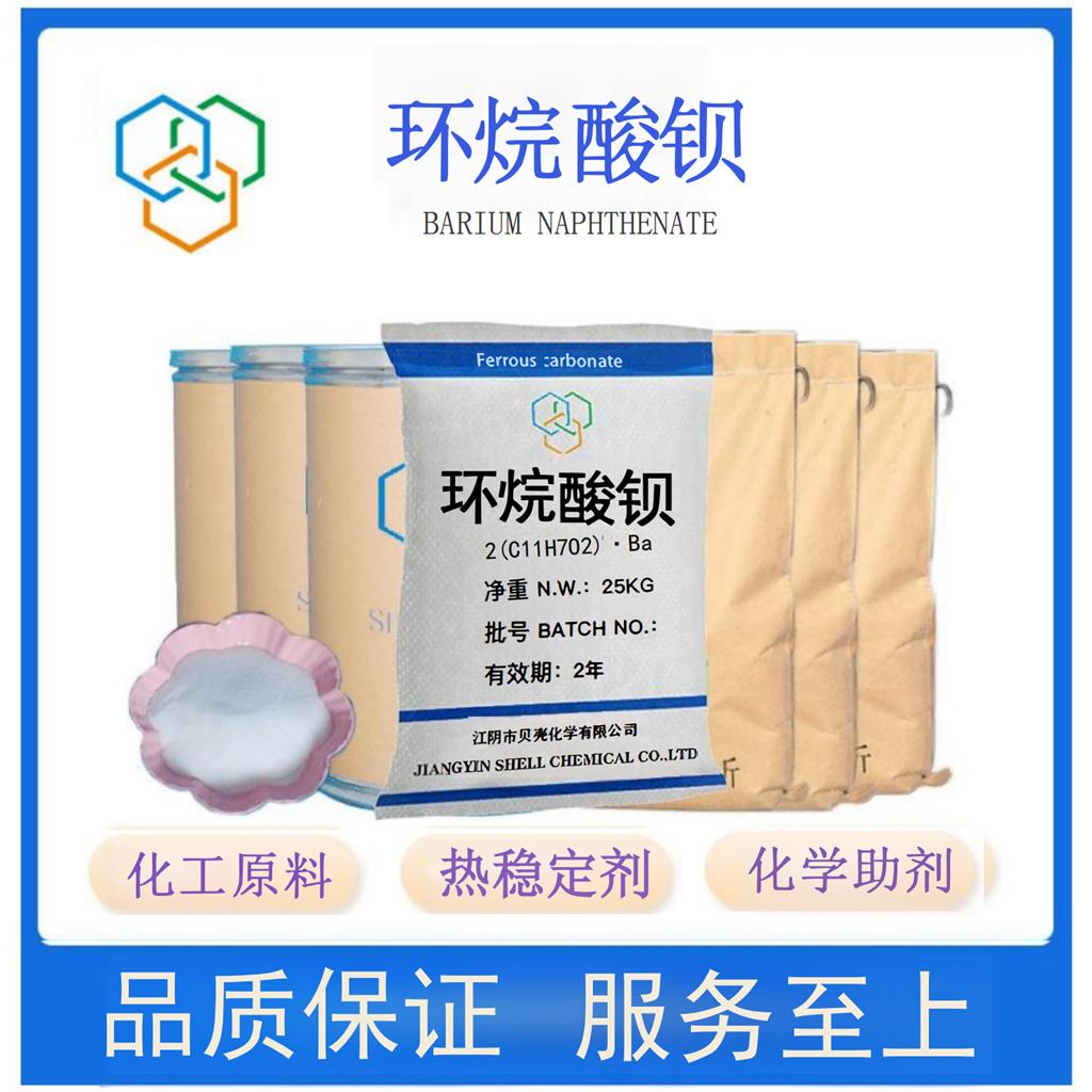 环烷酸钡