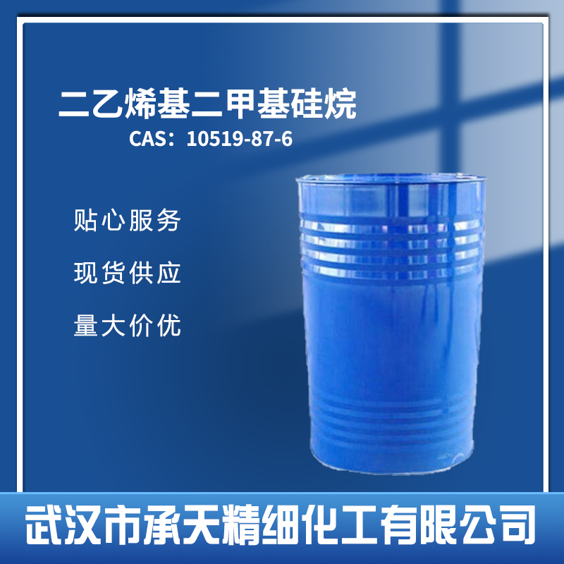 二乙烯基二甲基硅烷 10519-87-6