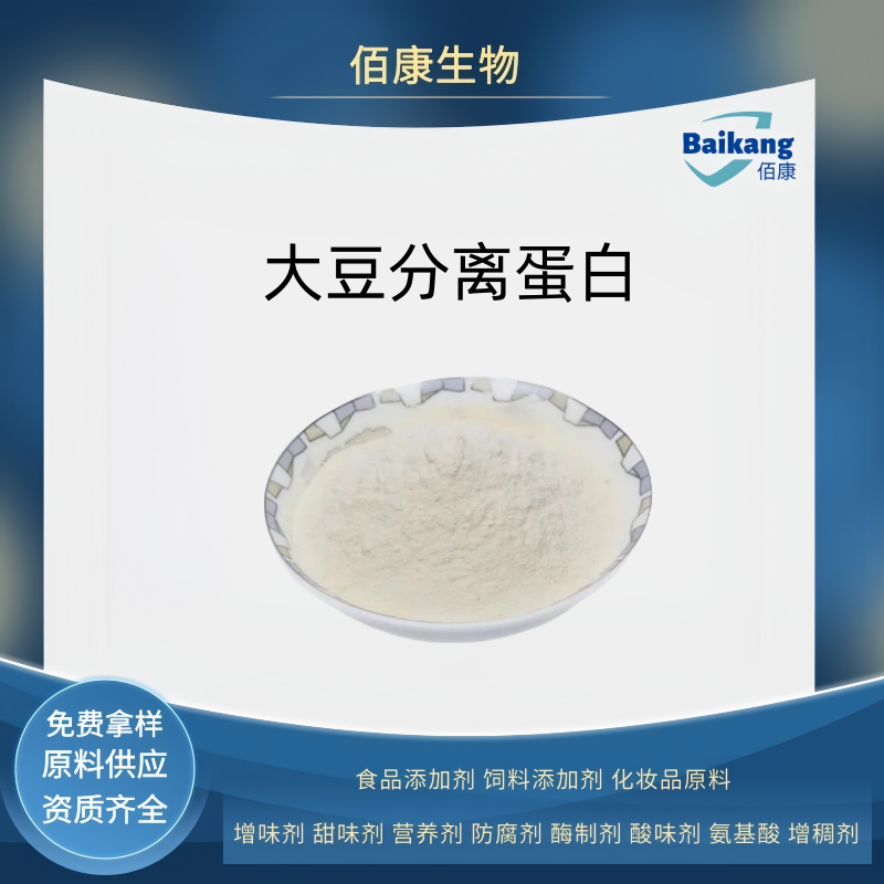 大豆分离蛋白  食品级   营养强化剂   