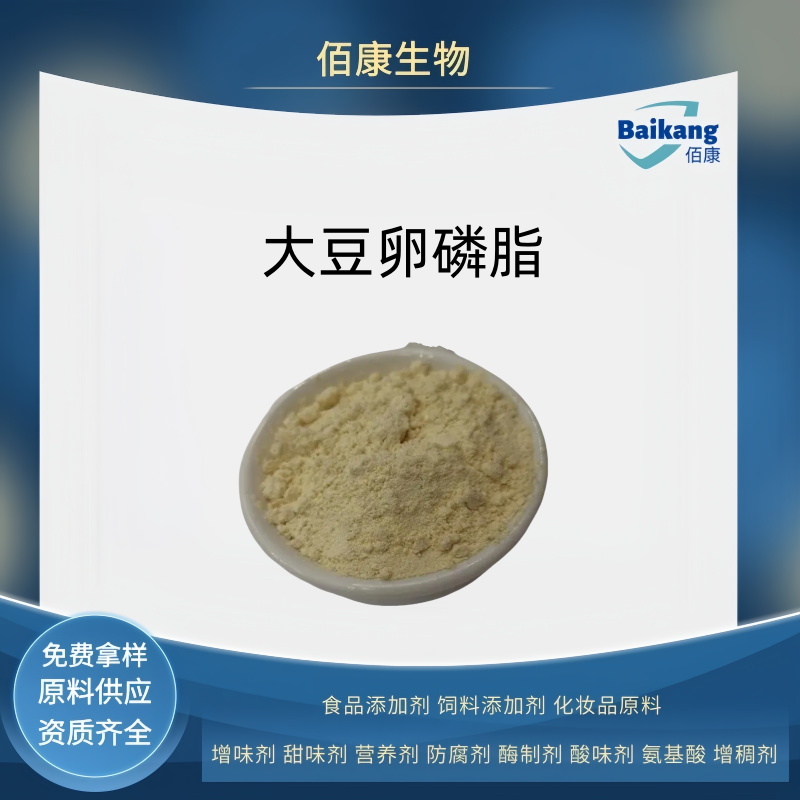 大豆卵磷脂  食品级 佰康        