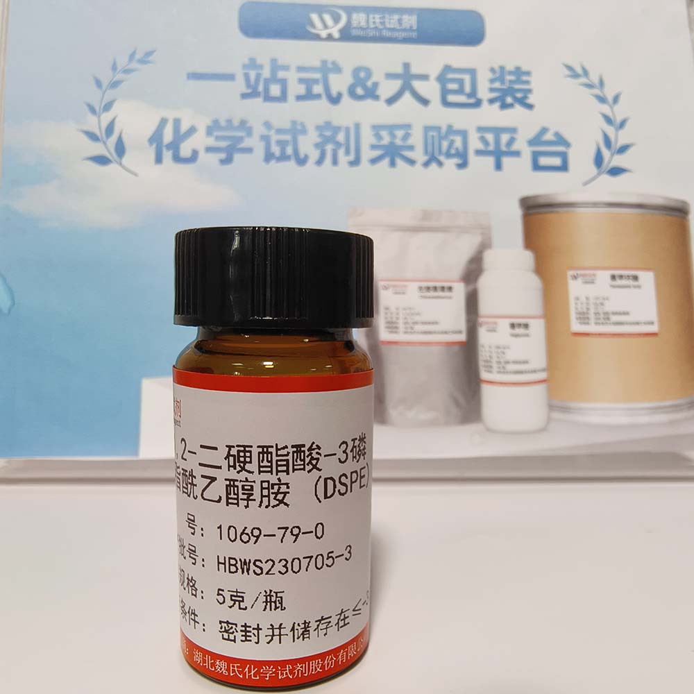 二硬酯磷脂酰乙醇胺—1069-79-0