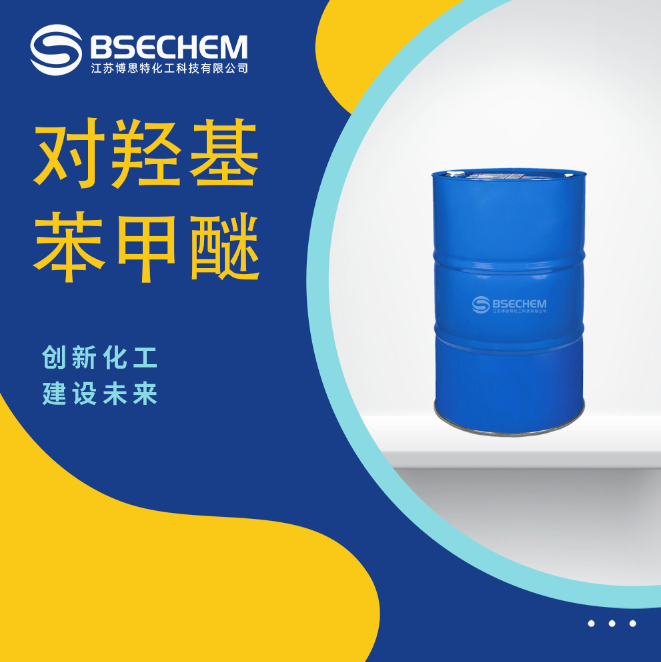 对羟基苯甲醚 150-76-5 直发