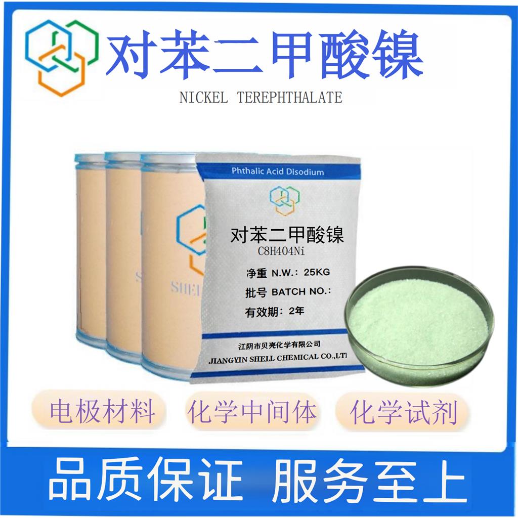 对苯二甲酸镍